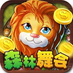 电玩城森林舞会24小时上下分