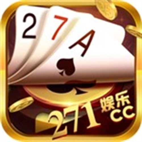 271棋牌-最好的手游大厅