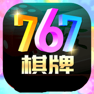 767娱乐app手游官方正式版平台
