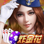 炸金花手游手机版中文免费版